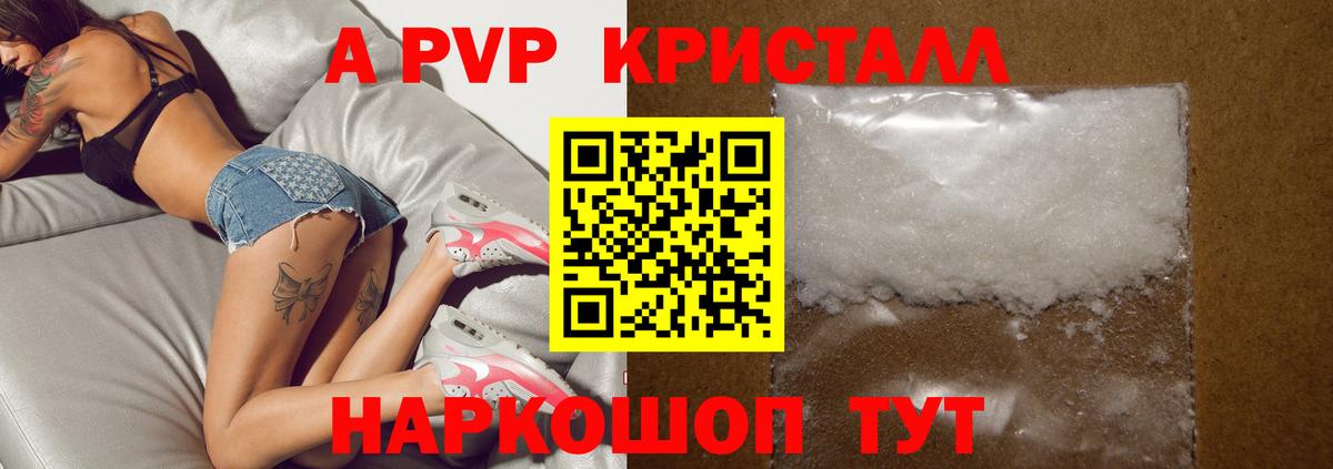 APVP Crystall  Вход с VPN  APVP СК  купить закладку  APVP крисы CK  Сосновый Бор  Alfa_PVP 