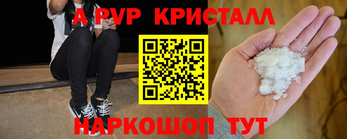 Alpha-PVP кристаллы Сосновый Бор