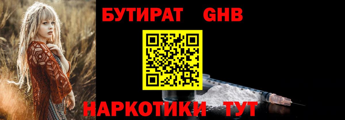 БУТИРАТ  Бутират 99%  Вход с VPN  Сосновый Бор 