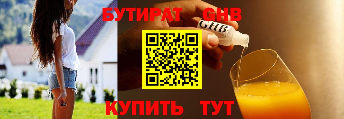 Бутират бутандиол Сосновый Бор