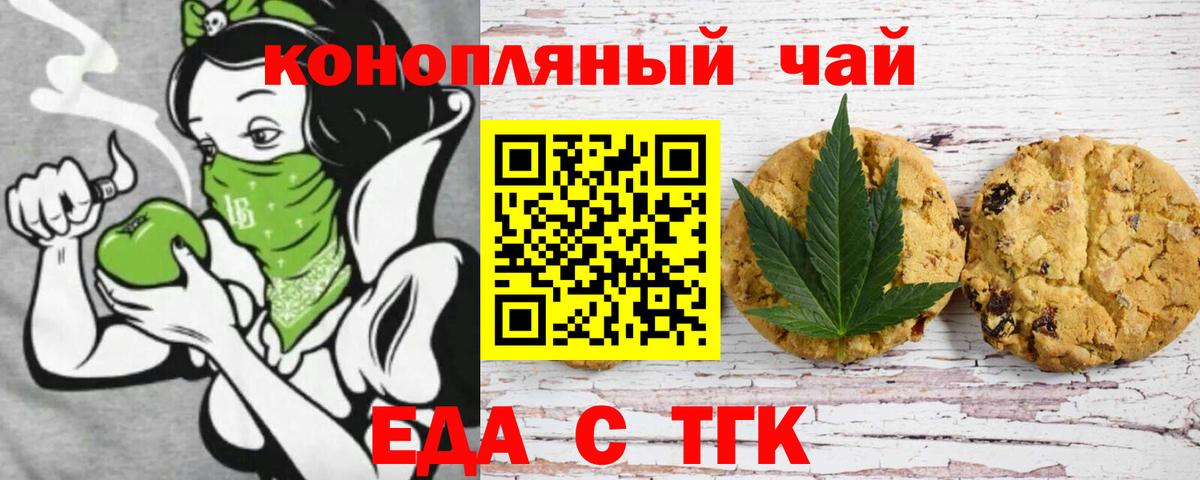 Еда ТГК марихуана Сосновый Бор