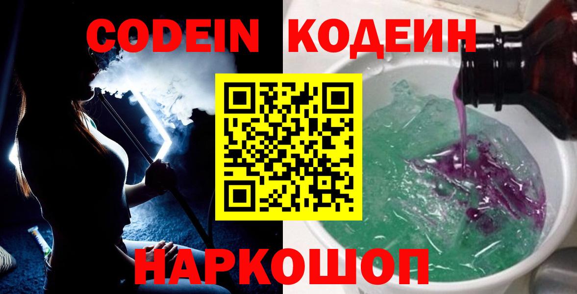 Сосновый Бор  Кодеин Purple Drank  Codein Purple Drank  Вход с VPN 