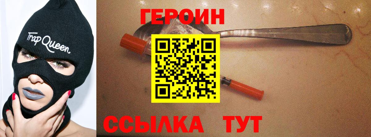ГЕРОИН хмурый Сосновый Бор