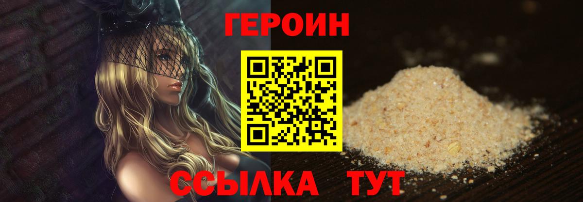 ГЕРОИН белый  ГЕРОИН  Сосновый Бор  Вход с VPN 