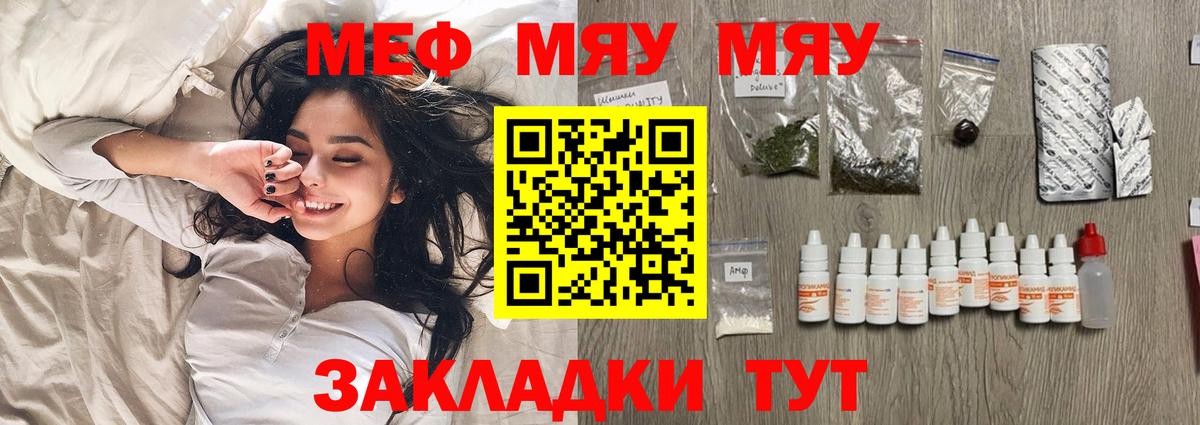 Меф мяу мяу кристаллы Сосновый Бор